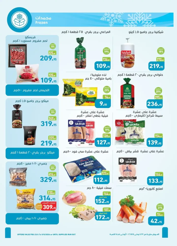 عروض العثيم مصر 2026 | أحدث عروض الربيع بخصومات قوية على السلع الغذائية 7 عروض العثيم مصر 2026 | أحدث عروض الربيع بخصومات قوية