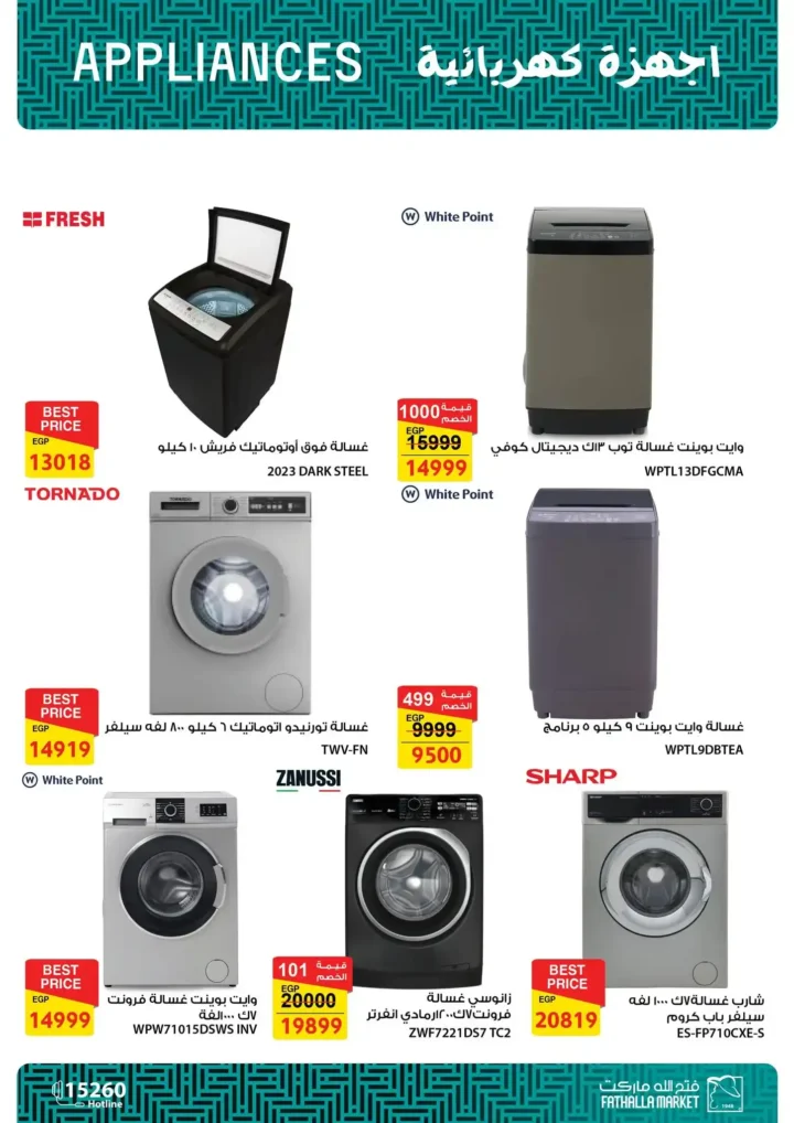 عروض فتح الله ماركت على الأدوات المنزلية حتى 30 أبريل 2026 - خصومات قوية على كل مستلزمات البيت 🏠 7 عروض فتح الله ماركت على الأدوات المنزلية حتى 30 أبريل 2026 - خصومات قوية على كل مستلزمات البيت 🏠