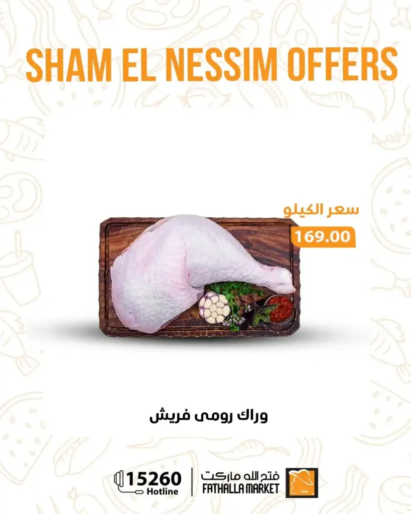 عروض فتح الله ماركت شم النسيم 2026 - خصومات يومية قوية حتى 14 أبريل على جميع المنتجات 🐟 7 عروض فتح الله ماركت شم النسيم 2026 - خصومات يومية قوية حتى 14 أبريل على جميع المنتجات