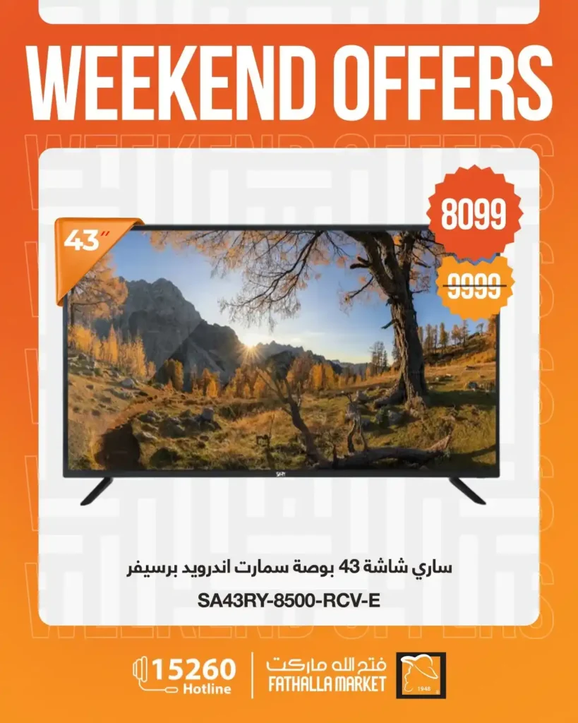 عروض فتح الله ماركت 2026.. خصومات نهاية الأسبوع على الأجهزة المنزلية حتى 4 أبريل 🔥 7 عروض فتح الله ماركت 2026.. خصومات نهاية الأسبوع على الأجهزة المنزلية