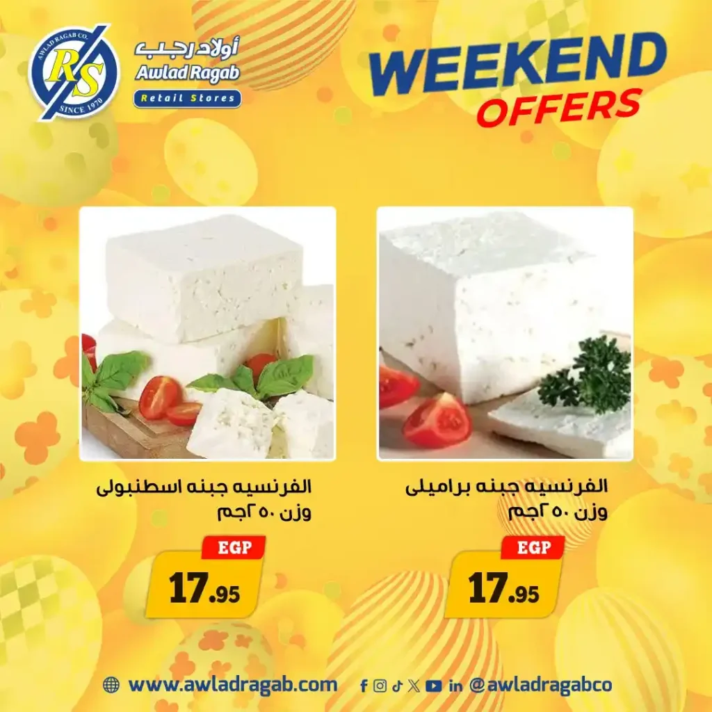 أولاد رجب: أقوى عروض شم النسيم في الويك إند. 6 أولاد رجب