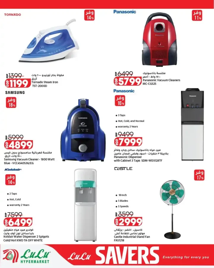 عروض لولو هايبر ماركت مصر 2026 | مجلة التوفير الجديدة بخصومات قوية على كل احتياجات البيت. 7 7 عروض مصر عروض لولو هايبر ماركت 16 32