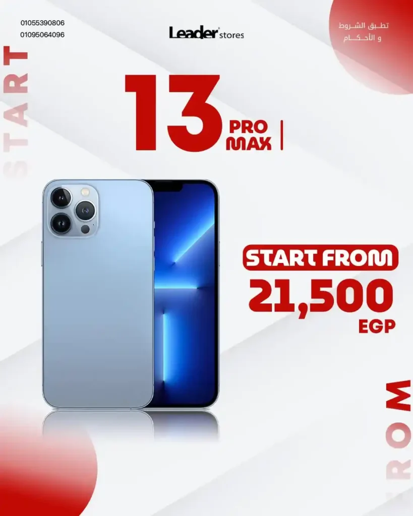 عروض ليدر ستورز 2026.. أقوى موبايلات بأقل سعر في مصر مع تقسيط بدون فوائد. 7 عروض ليدر ستورز