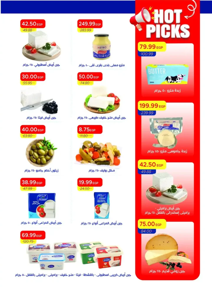 عروض مترو ماركت مصر 2026: مجلة مترو الجديدة بخصومات قوية حتى 30 أبريل. 7 عروض مترو ماركت