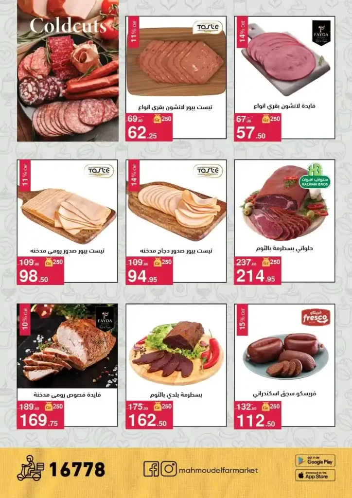 عروض محمود الفار ماركت اليوم 2026 – خصومات قوية على كل الأقسام حتى 24 أبريل 🔥. 7 عروض محمود الفار ماركت اليوم 2026