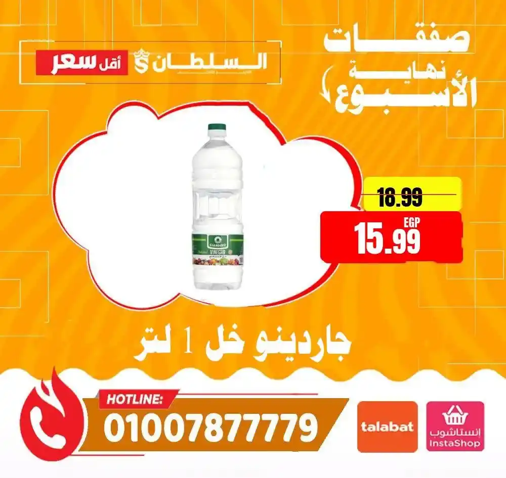 عروض السلطان هايبر ماركت 2026.. خصومات الويك إند على السلع الغذائية حتى 4 أبريل 🔥 7 عروض السلطان هايبر ماركت 2026.. خصومات الويك إند