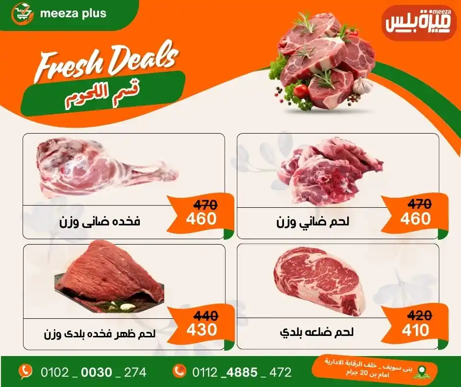 عروض هايبر ميزة بلس 2026.. أقوى عروض شم النسيم قبل 16 أبريل وفر على قد ميزانيتك. 7 عروض هايبر ميزة