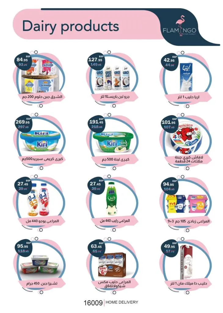 عروض فلامنجو هايبر ماركت أقوى خصومات على السلع اليومية في مدينتي والقاهرة الجديدة - من 27 ابريل حتى 10 ماية 2026 7 عروض فلامنجو هايبر ماركت أقوى خصومات على السلع اليومية في مدينتي والقاهرة الجديدة