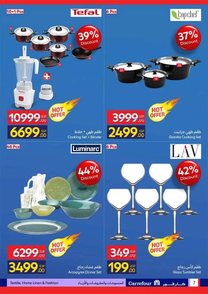 عروض كارفور مصر في زايد | خصومات حصرية لحد 43% لفترة محدودة من يوم 16 لحد 19 ابريل 2026 8 عروض كارفور مصر في زايد | خصومات حصرية لحد 43% لفترة محدودة