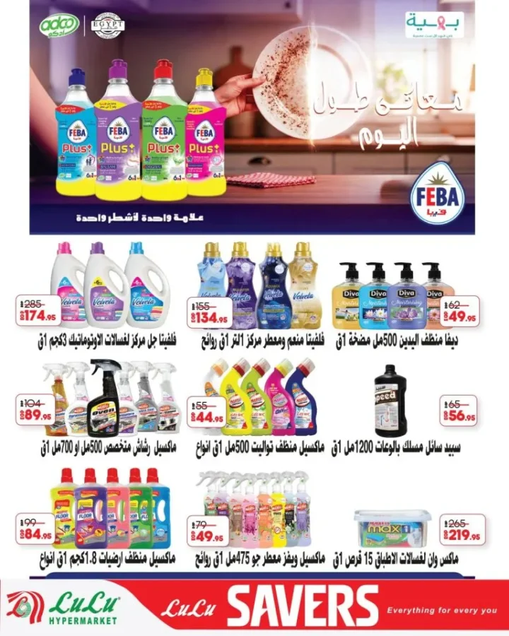 مجلة عروض لولو هايبر ماركت مصر أقوى الخصومات من 28 ابريل حتى 12 مايو 2026 7 مجلة عروض لولو هايبر ماركت مصر أقوى الخصومات