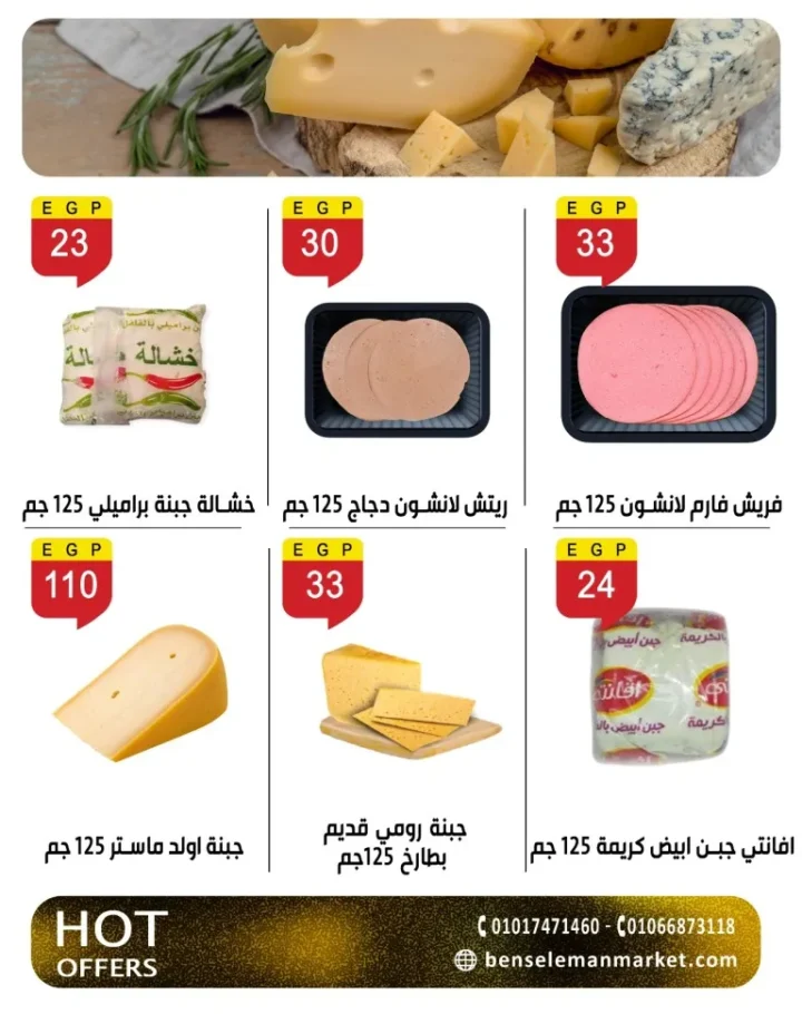 أقوى عروض بن سليمان هايبر ماركت خصومات شهر مايو 2026 9 أقوى عروض بن سليمان هايبر ماركت خصومات