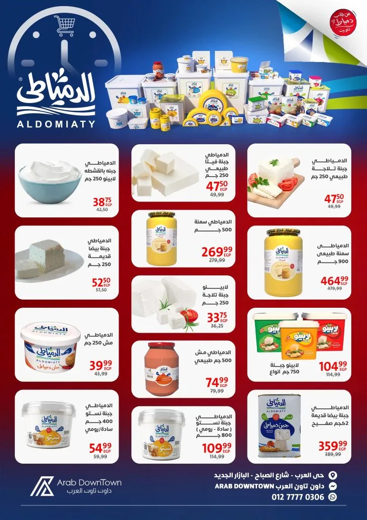 عروض هايبر داون تاون العرب بورسعيد | وفّر أكتر مع مجلة شهر ابريل 2026 8 عروض هايبر داون تاون العرب بورسعيد | وفّر أكتر