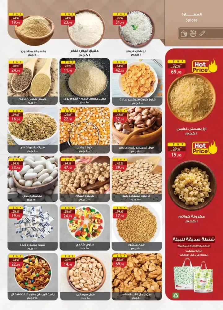 عروض الراية ماركت 2026.. خصومات قوية من 22 أبريل حتى 5 مايو على كل السلع. 8 عروض الراية ماركت