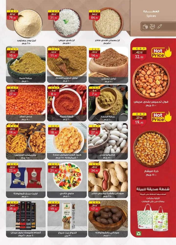 الراية ماركت أقوى عروض الربيع 2026 – وفر كل احتياجات البيت بأفضل سعر 9 الراية ماركت أقوى عروض الربيع 2026