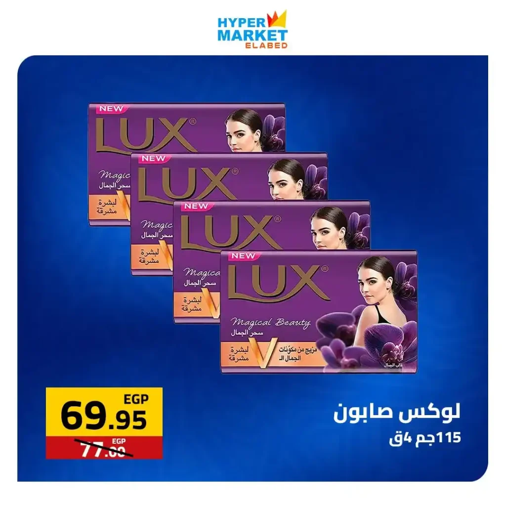 عروض العابد مول لشم النسيم 2026 – أقوى تخفيضات في هايبر ماركت العابد 8 عروض العابد مول لشم النسيم 2026