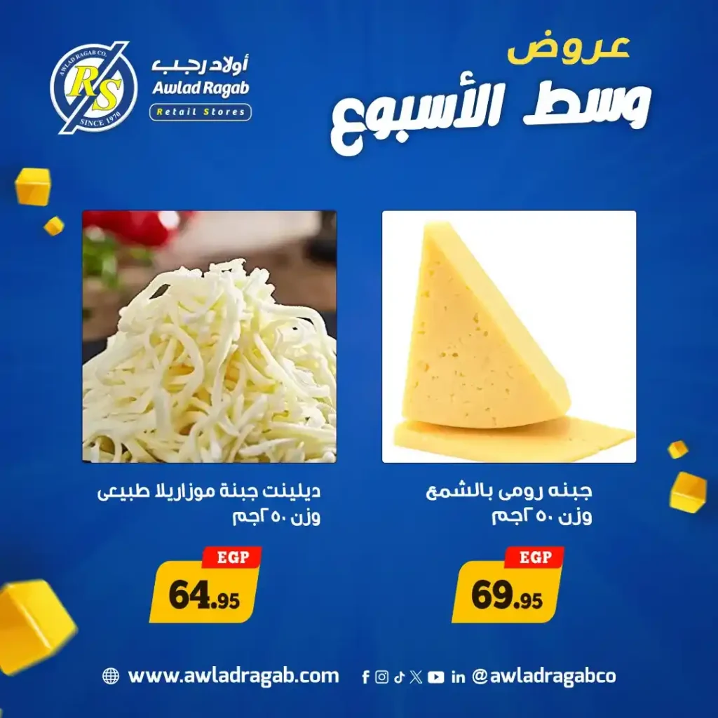 عروض أولاد رجب اليوم 2026 | خصومات قوية يومين فقط على كل احتياجات البيت. 8 عروض أولاد رجب