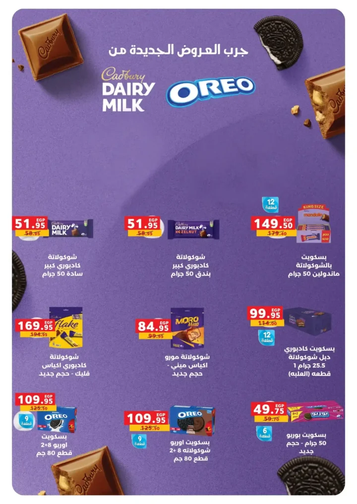 عروض بنده مصر 2026: خصومات نص الشهر وتقسيط مريح حتى نفاذ الكمية. 8 عروض بنده مصر 2026 - خصومات نص الشهر وتقسيط مريح حتى نفاذ الكمية