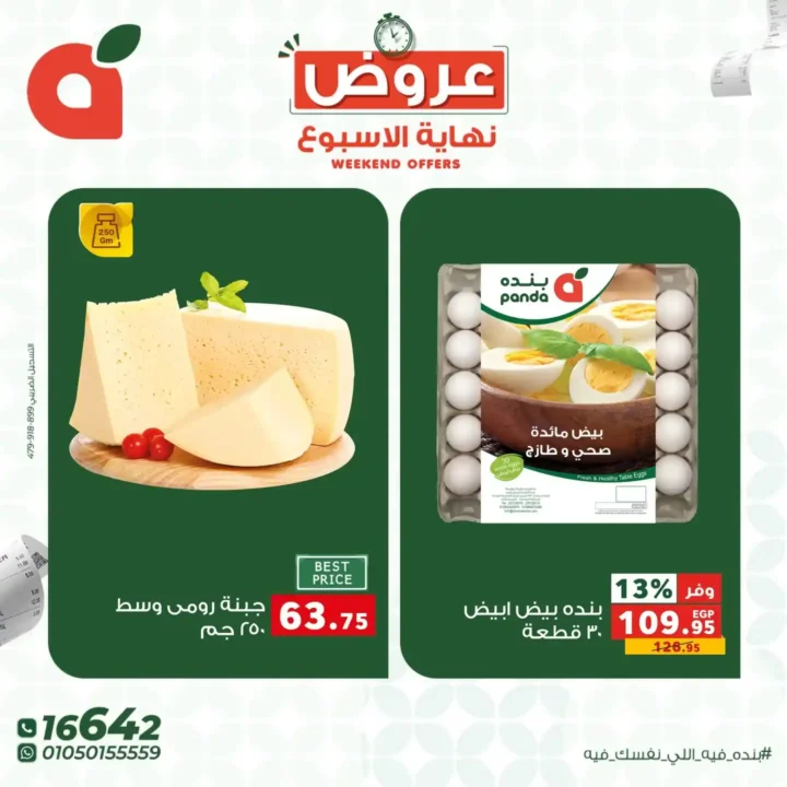 عروض بنده مصر 2026.. خصومات تصل إلى 45% على كل احتياجات البيت لفترة محدودة. 8 عروض بنده مصر