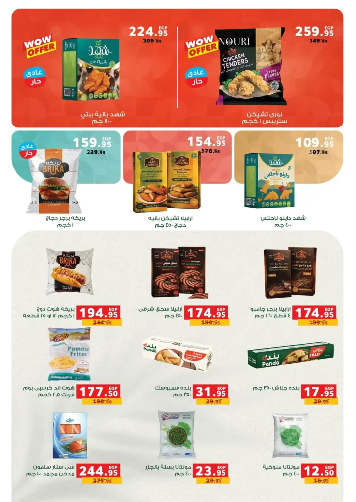 عروض بنده مصر 2026.. أقوى تخفيضات شم النسيم على السلع والأجهزة حتى 14 أبريل 🔥 8 Panda Egypt Offers 2026: The biggest Sham El Nessim discounts on goods and appliances until April 14th 🔥