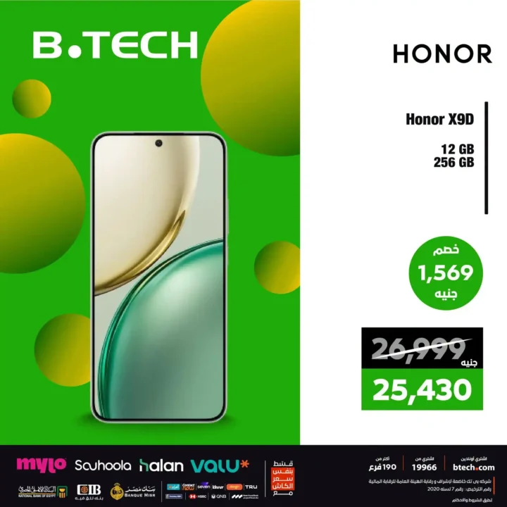 عرض بي تك الجديد: موبايلك بخصم يصل إلى 3000 جنيه – الحق الفرصة! 8 عرض بي تك الجديد