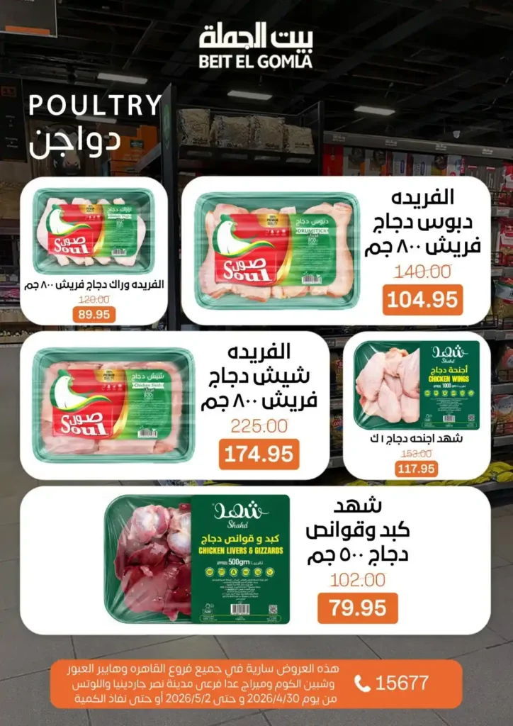 عروض بيت الجملة 2026 | أقوى عروض الويك إند على كل احتياجات البيت. 8 عروض بيت الجملة
