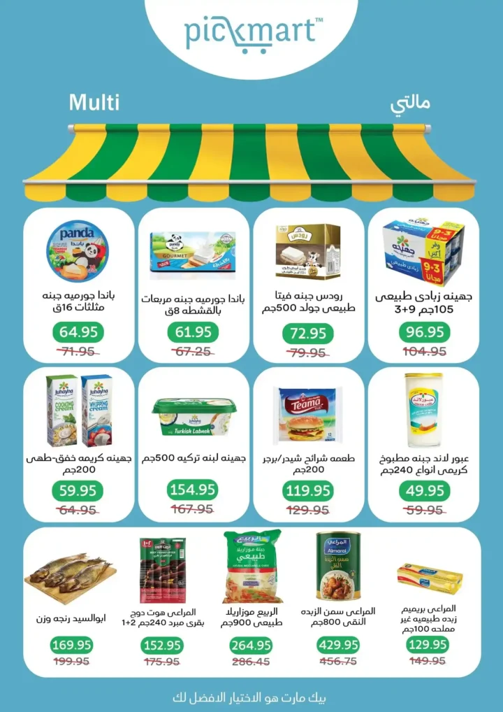 عروض بيك مارت 2026.. خصومات بداية الصيف على كل احتياجات البيت لفترة محدودة 🔥🛒 8 عروض بيك مارت
