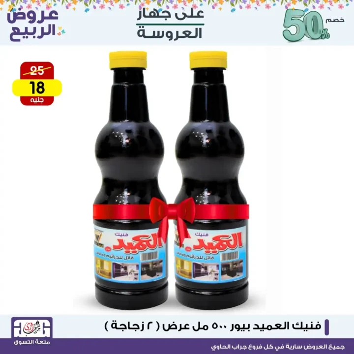 أقوى عروض المنظفات في مصر 2026 لمدة 3 أيام فقط - خصومات جراب الحاوي التي لا تفوت 8 The strongest cleaning product offers in Egypt 2026, for 3 days only