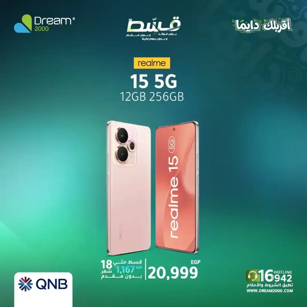 أفضل عروض موبايلات Realme في مصر 2026 من Dream 2000.. تقسيط سهل وأداء قوي. . 8 أفضل عروض موبايلات