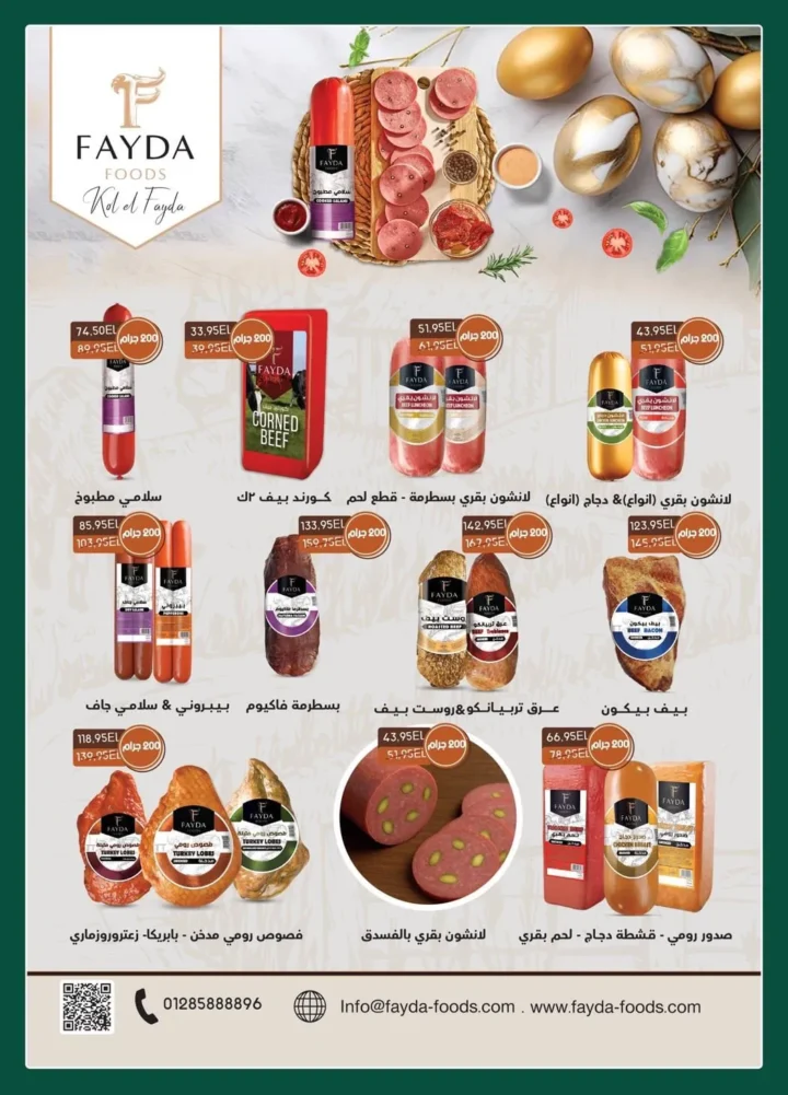 عروض سبينيس مصر شم النسيم 2026.. خصومات قوية على الفسيخ والرنجة بأسعار لن تتكرر. 9 عروض سبينيس مصر شم النسيم 2026.. خصومات قوية على الفسيخ والرنجة بأسعار لن تتكرر