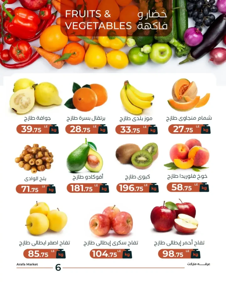 عرض الكانتالوب الفريش من شادر عرفه 2026 | انتعاش الصيف بسعر لا يتكرر. 8 عرض الكانتالوب الفريش