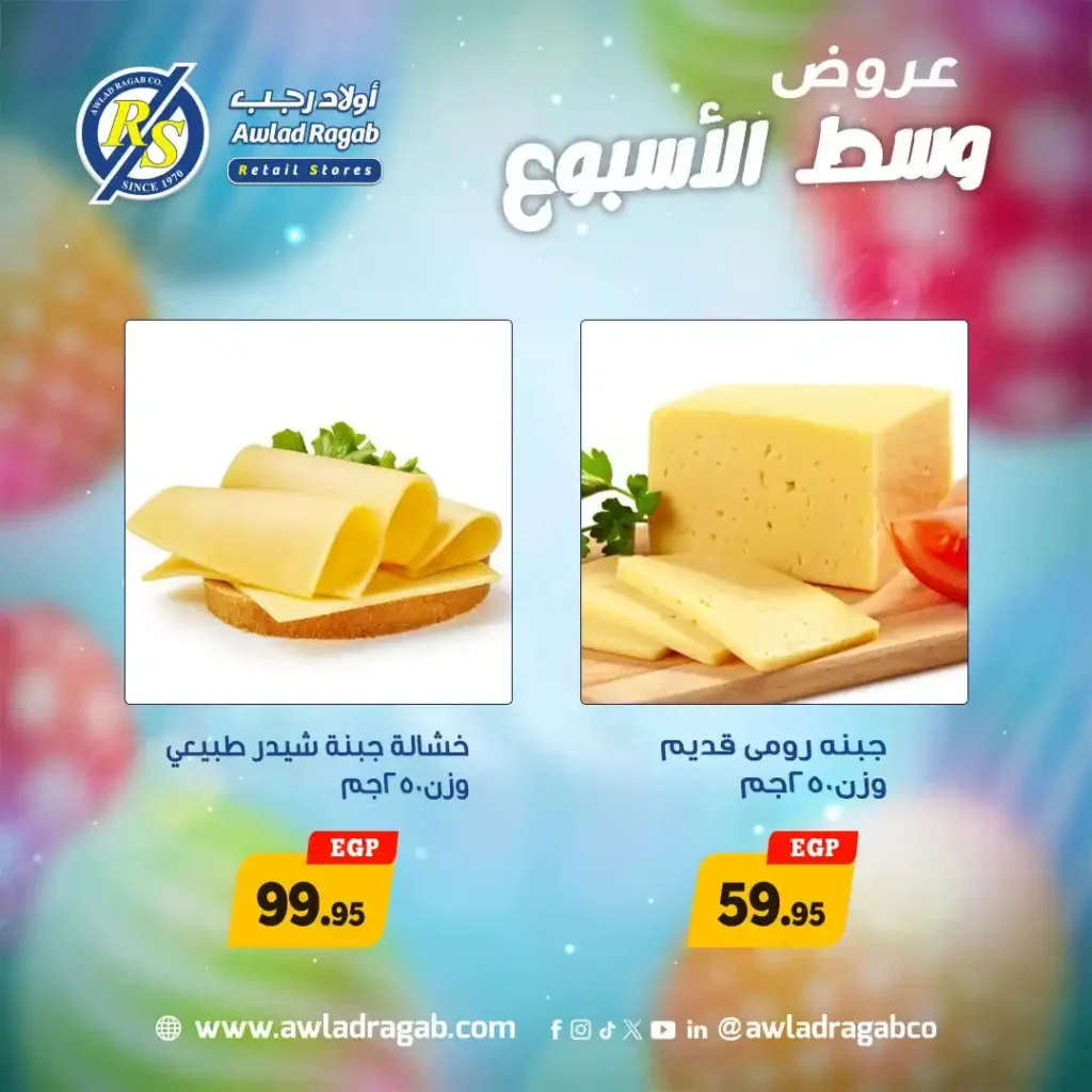 عروض أولاد رجب 2026.. خصومات الربيع القوية يومي 6 و7 أبريل. 8 عروض أولاد رجب