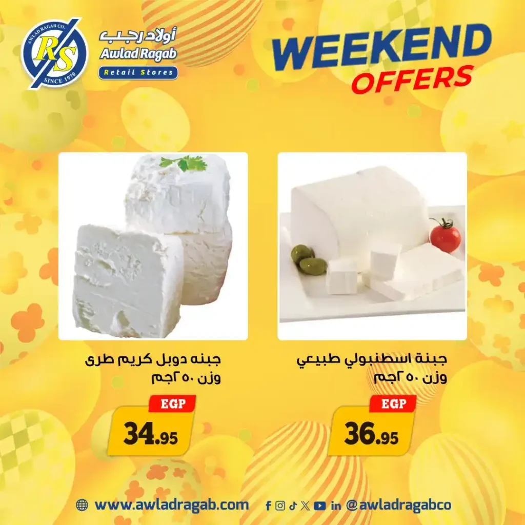 أولاد رجب: أقوى عروض شم النسيم في الويك إند. 7 أولاد رجب