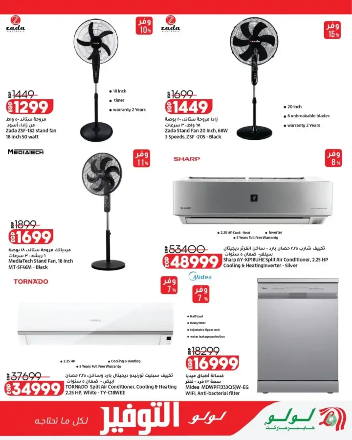 عروض لولو هايبر ماركت مصر 2026 | مجلة التوفير الجديدة بخصومات قوية على كل احتياجات البيت. 8 عروض لولعروض لولو هايبر ماركت و هايبر ماركت