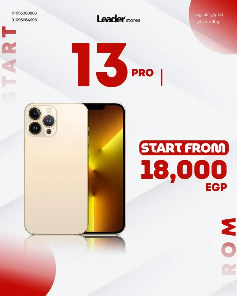 عروض ليدر ستورز 2026.. أقوى موبايلات بأقل سعر في مصر مع تقسيط بدون فوائد. 8 عروض ليدر ستورز