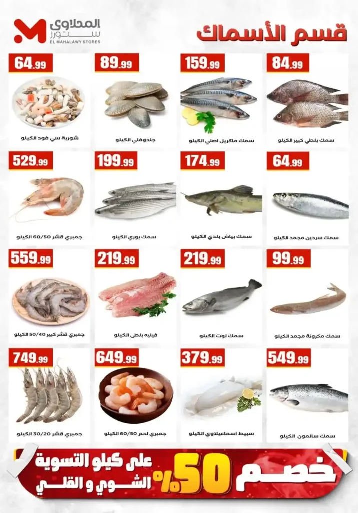 عروض شم النسيم 2026 في مارت فييل.. خصومات قوية لفترة محدودة حتى 15 أبريل. 8 عروض شم النسيم