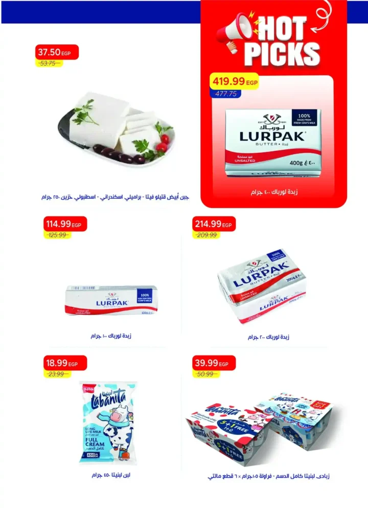 عروض مترو ماركت مصر 2026: مجلة مترو الجديدة بخصومات قوية حتى 30 أبريل. 8 عروض مترو ماركت