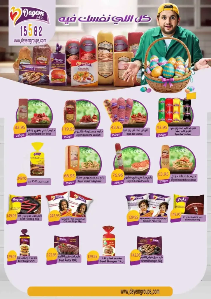 عروض مكاوي ماركت 2026.. خصومات الربيع بأسعار زمان حتى 25 أبريل. 8 عروض مكاوي ماركت 2026.. خصومات الربيع بأسعار زمان حتى 25 أبريل