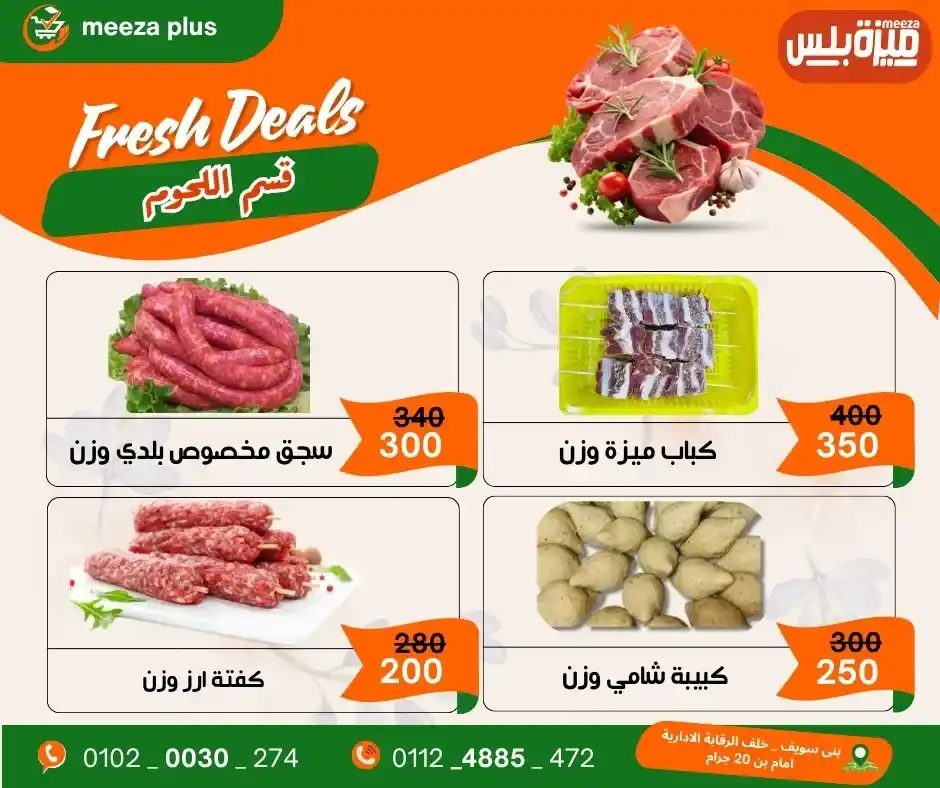 عروض هايبر ميزة بلس 2026.. أقوى عروض شم النسيم قبل 16 أبريل وفر على قد ميزانيتك. 8 عروض هايبر ميزة