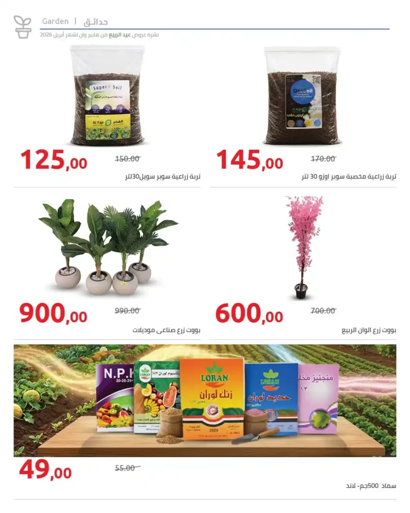 عروض هايبر وان 2026.. خصومات شم النسيم على الفسيخ والرنجة والخضار حتى 15 أبريل. 8 عروض هايبر وان 2026.