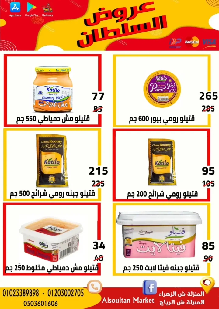 عروض وكالة السلطان 2026.. خصومات قوية في فرعي الزهراء والرياح حتى الأربعاء. 8 عروض وكالة السلطان