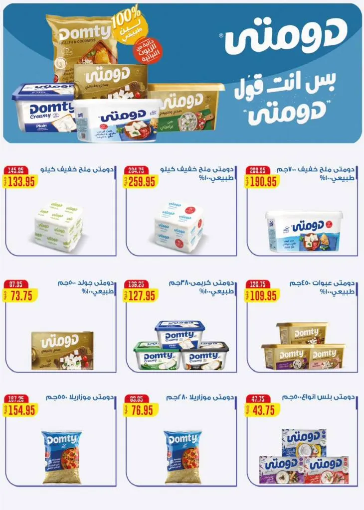 عروض فلامنجو هايبر ماركت أقوى خصومات على السلع اليومية في مدينتي والقاهرة الجديدة - من 27 ابريل حتى 10 ماية 2026 8 عروض فلامنجو هايبر ماركت أقوى خصومات على السلع اليومية في مدينتي والقاهرة الجديدة