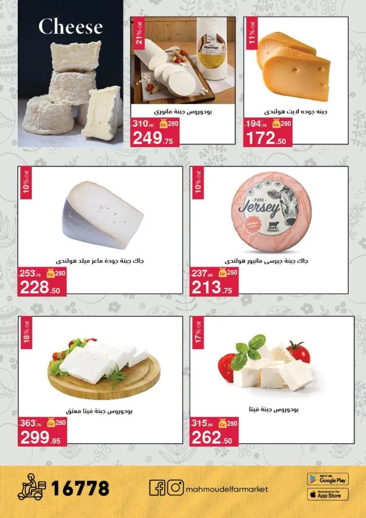 أقوى عروض شم النسيم 2026 من محمود الفار ماركت.. خصومات تصل لـ 50% 8 The best Sham El Nessim 2026 offers from Mahmoud El Far Market... Discounts up to 50%