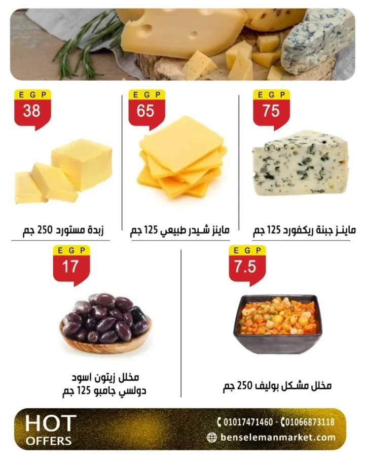 أقوى عروض بن سليمان هايبر ماركت خصومات شهر مايو 2026 10 أقوى عروض بن سليمان هايبر ماركت خصومات