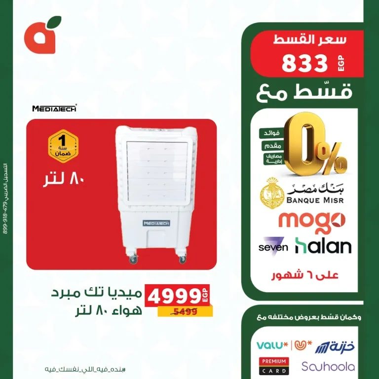 أقوى عروض الإلكترونيات في بنده مصر أبريل 2026 | تقسيط 0% وتوصيل مجاني 🔥 10 أقوى عروض الإلكترونيات في بنده مصر أبريل 2026 | تقسيط 0% وتوصيل مجاني