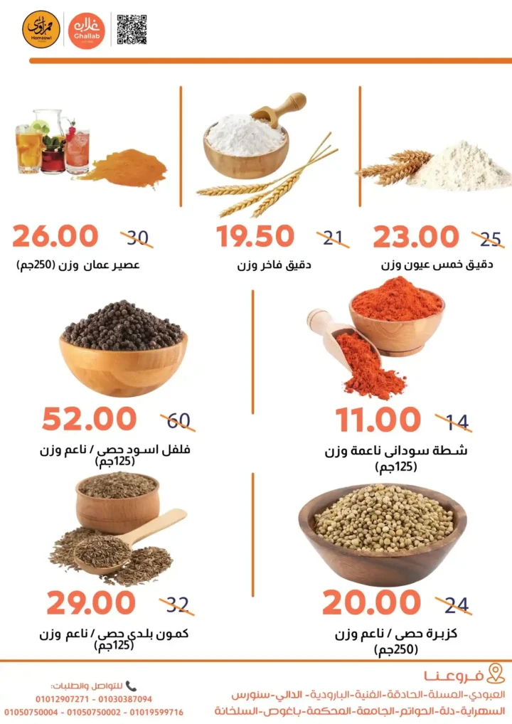 عروض أسواق غلاب بالفيوم 2026.. خصومات قوية تستمر حتى 27 أبريل على كل احتياجات البيت. 9 عروض أسواق غلاب بالفيوم