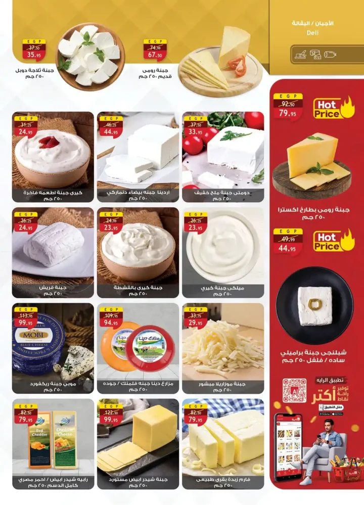 عروض الراية ماركت 2026.. خصومات قوية من 22 أبريل حتى 5 مايو على كل السلع. 9 عروض الراية ماركت 2026.. خصومات قوية من 22 أبريل حتى 5 مايو على كل السلع