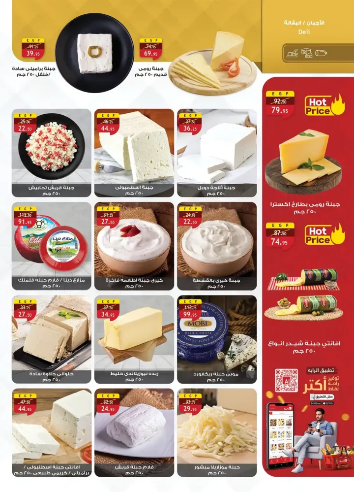 الراية ماركت أقوى عروض الربيع 2026 – وفر كل احتياجات البيت بأفضل سعر 10 الراية ماركت أقوى عروض الربيع 2026