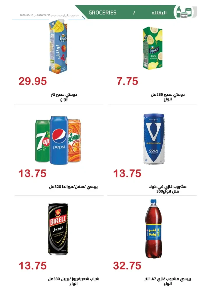 عروض الهواري اليوم 2026 | خصومات قوية على السلع الأساسية لفترة محدودة 🔥🛒 10 Al-Hawari Offers Today 2026 | Big Discounts on Essential Goods
