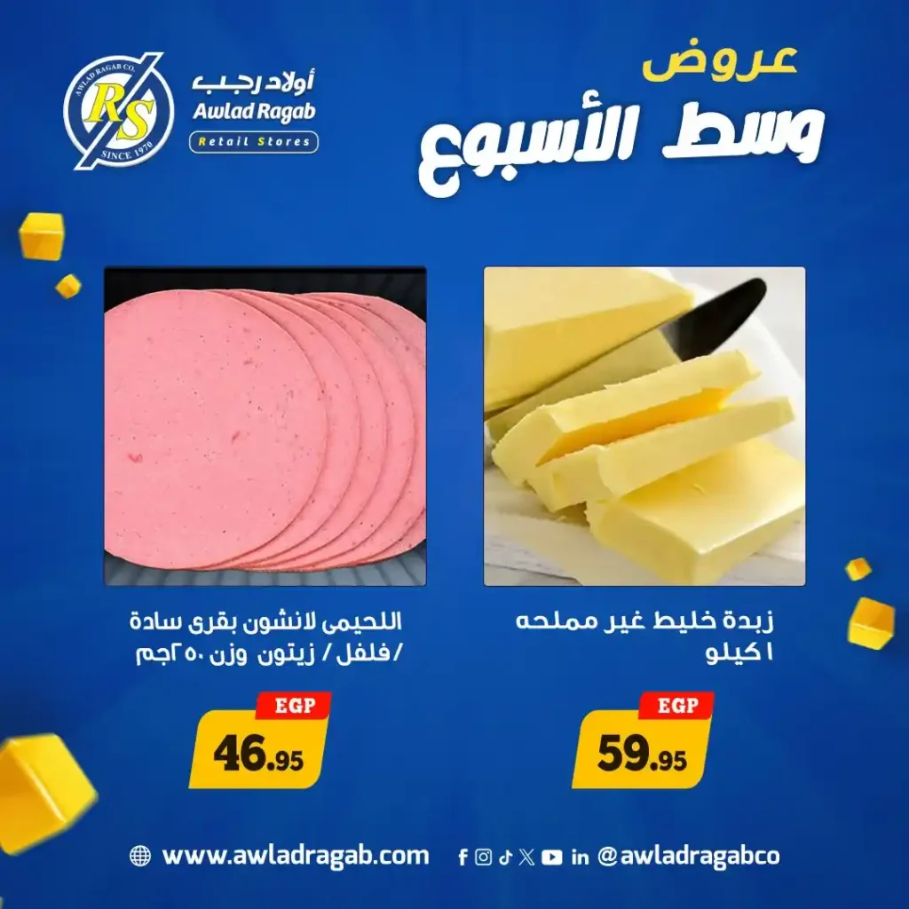 عروض أولاد رجب اليوم 2026 | خصومات قوية يومين فقط على كل احتياجات البيت. 9 عروض أولاد رجب اليوم 2026 | خصومات قوية يومين فقط على كل احتياجات البيت