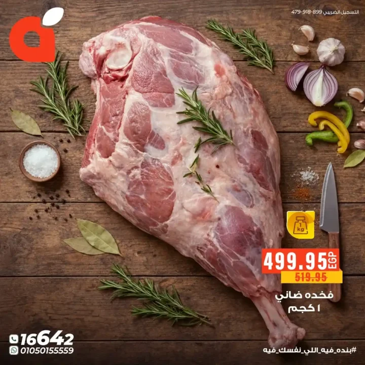 بندة مصر: خصومات لا تفوت على اللحوم والفراخ الطازة. 2 بندة مصر: خصومات لا تفوت على اللحوم والفراخ الطازة